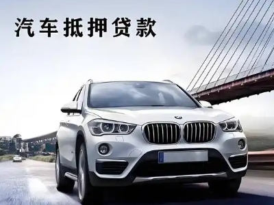 岚山车抵贷如何办理押车和不押车?