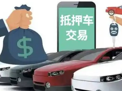 岚山汽车抵押贷款通过率高